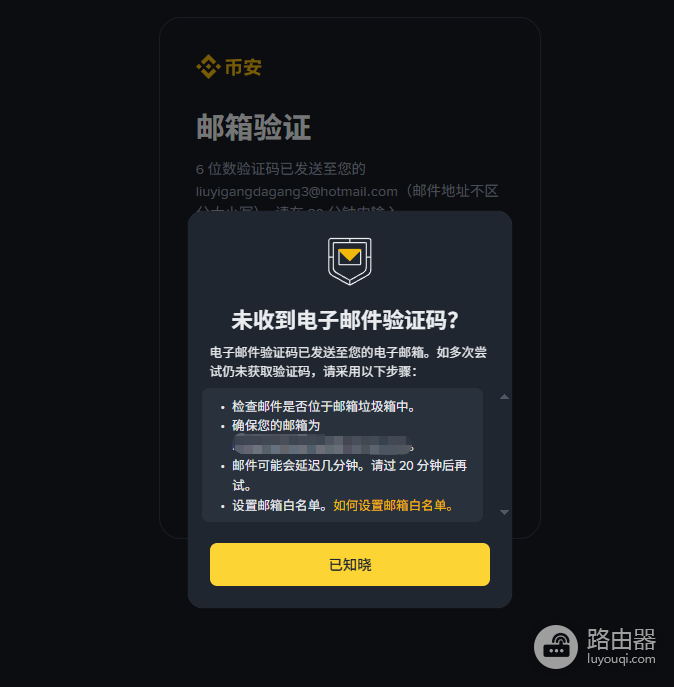 Binance注册收不到验证码怎么办?邮箱短信和安全排查路径