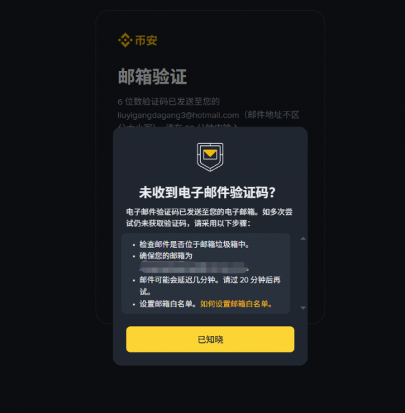 Binance注册收不到验证码怎么办？邮箱短信和安全排查路径