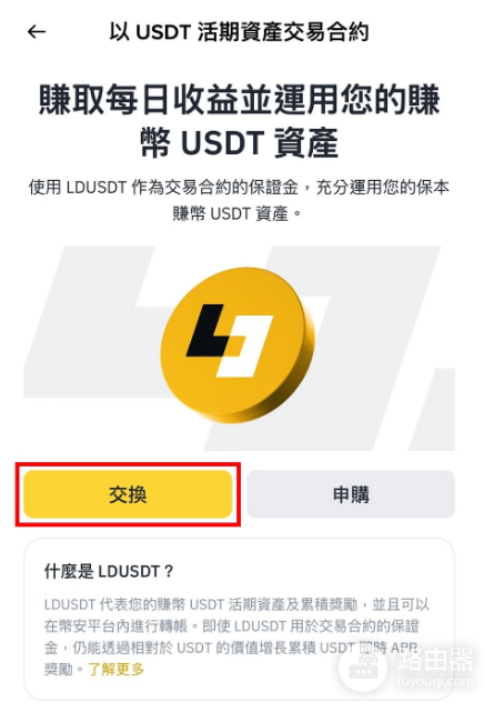 LDUSDT是什么? 币安推出的LDUSDT有什么用?