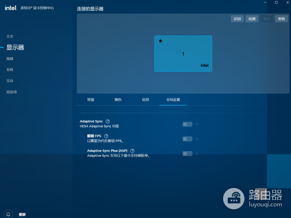 Intel显卡控制面板Adaptive Sync选项变灰？自适应刷新率开启教程