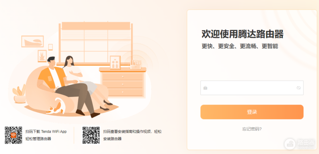 腾达路由器官网管理登录入口 腾达路由器管理页面入口