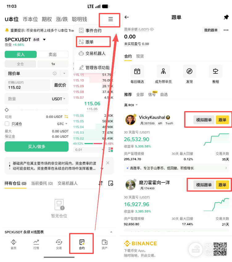 币安合约跟单怎么用?新手筛选带单员与仓位管理完整教程