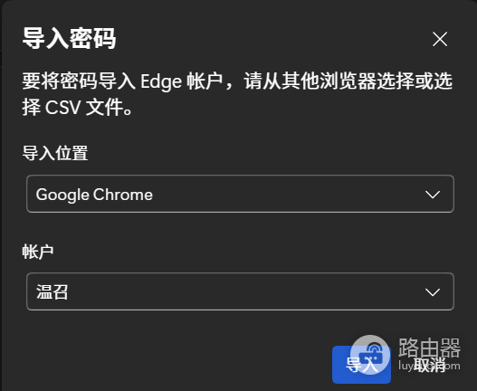 edge无法导入chrome密码怎么办?浏览器数据迁移失败解决方法