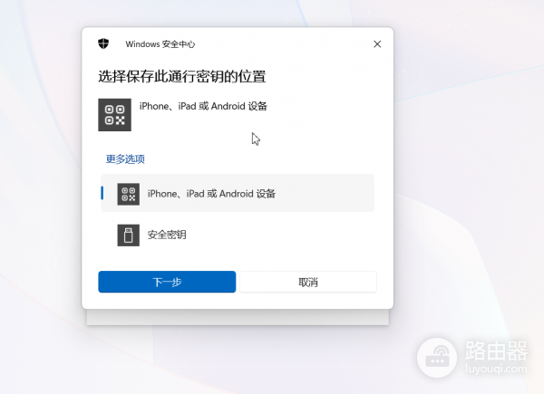 microsoft登录强制创建通行密钥怎么办？关闭windows hello验证方法