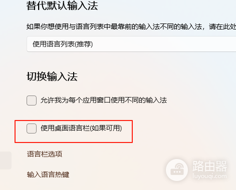 windows桌面输入法状态栏无法隐藏怎么办?语言栏设置修复教程