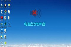 电脑开直播没声音应该怎么弄
