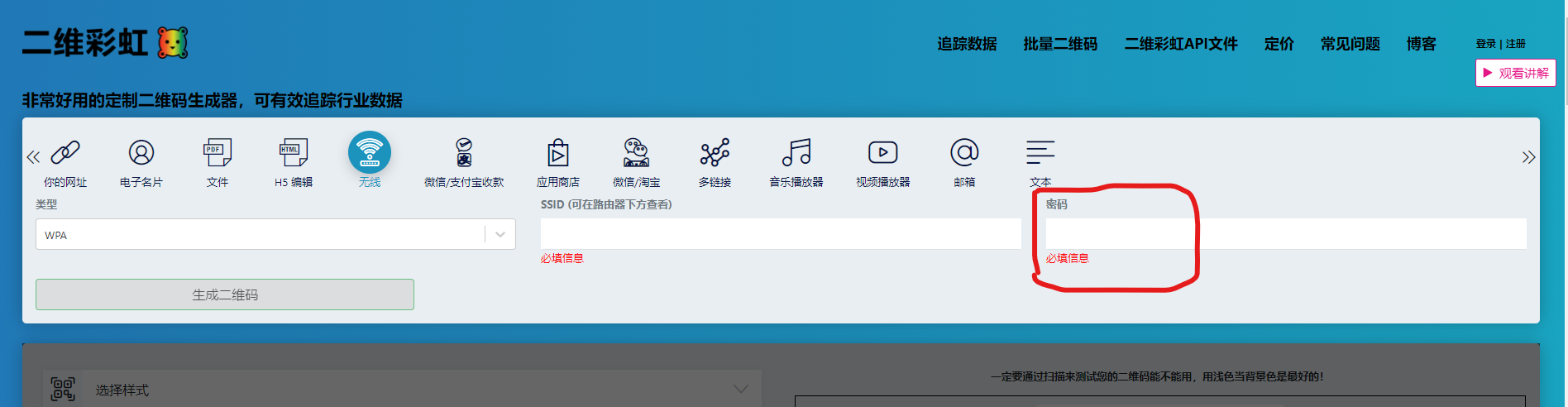 怎么做wifi二维码(快速连wifi, 你需要一个wifi二维码)