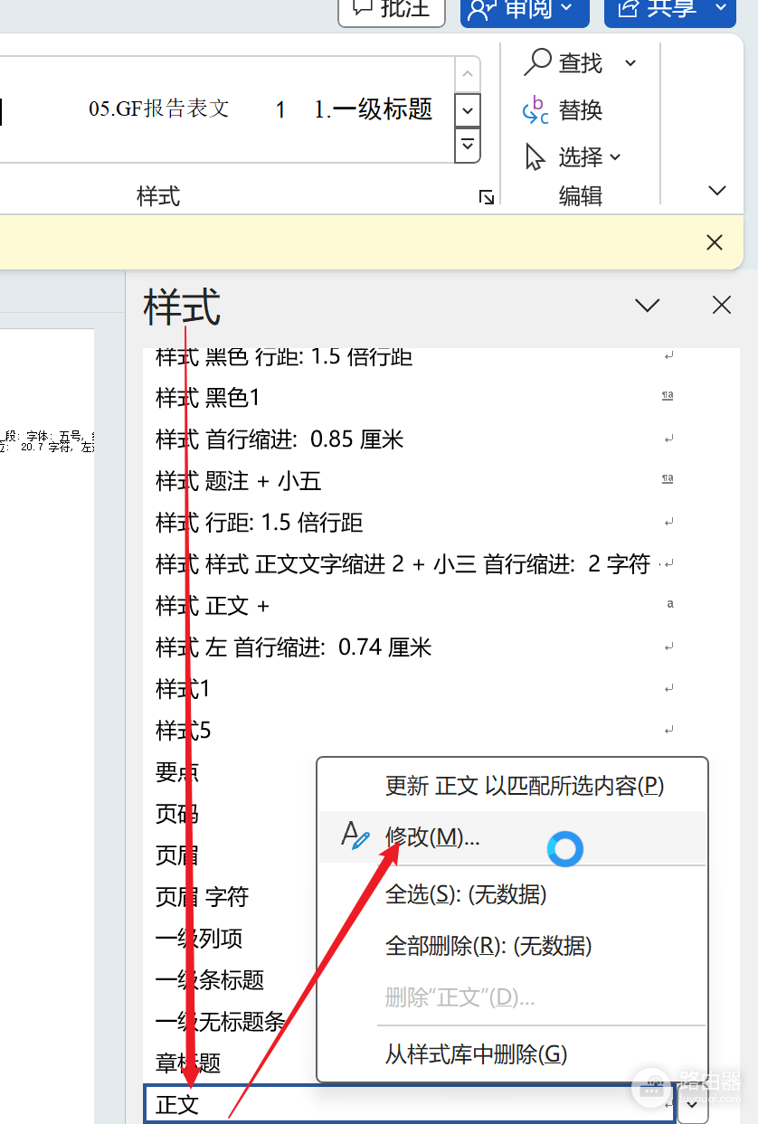 word修订模式格式自动变乱怎么办？样式自动更新修复教程