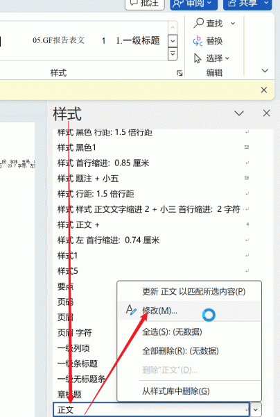 word修订模式格式自动变乱怎么办？样式自动更新修复教程