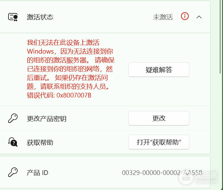 windows提示无法在设备上激活怎么办？正版笔记本激活失效解决方法