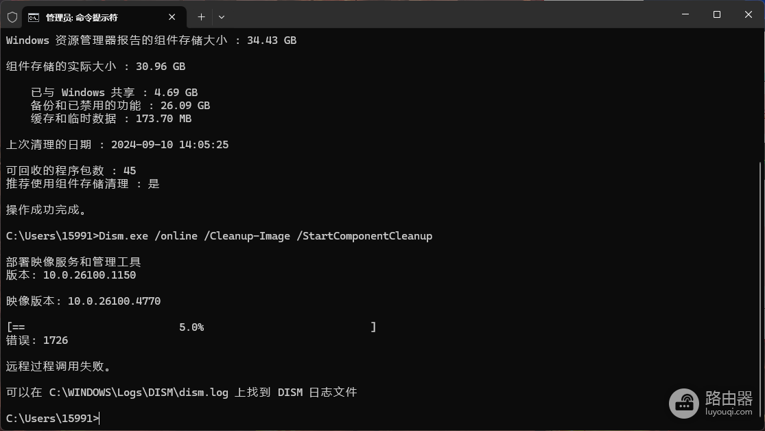 dism清理winsxs报错1726怎么办?远程过程调用失败修复教程