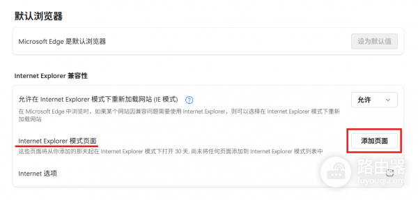 Edge浏览器142版本IE模式按钮消失？找回兼容性设置的方法