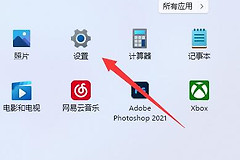 Win11微软商店下载路径更改教程