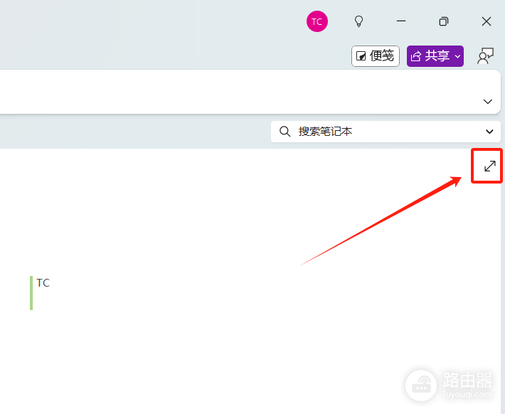 onenote整页视图顶部任务栏无法隐藏怎么办?恢复全屏沉浸模式教程