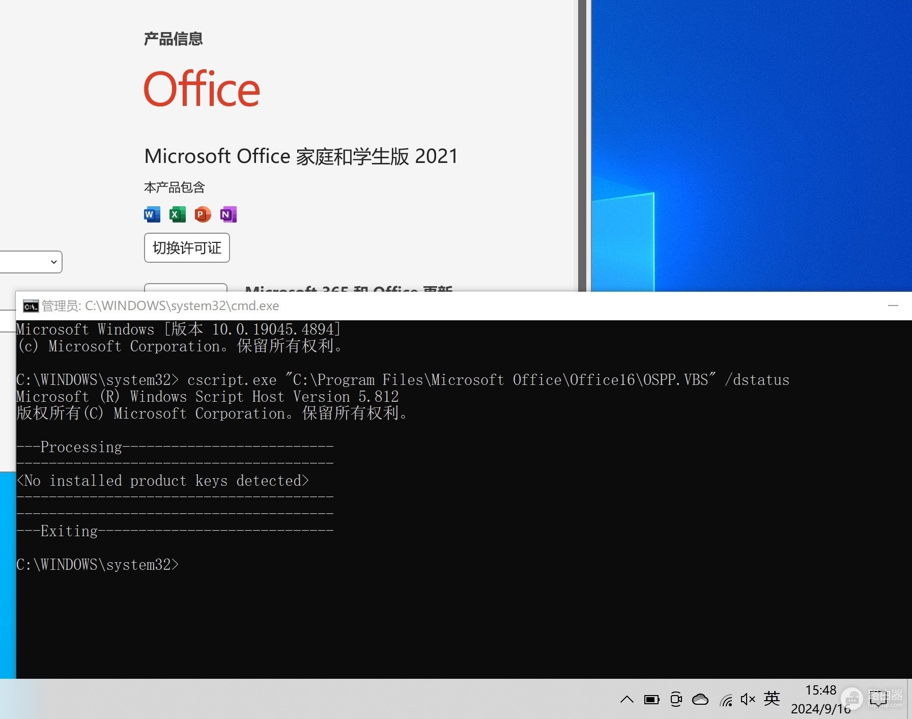 office 2021激活后cmd查询不到密钥怎么办?vNext激活机制详解