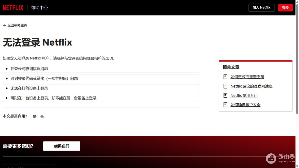 Netflix官方网页版入口 奈飞Netflix官网登录入口