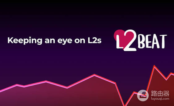 什么是Layer2?为什么L2手续费更低