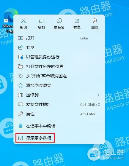 win11桌面右键菜单设置成老版本的方法