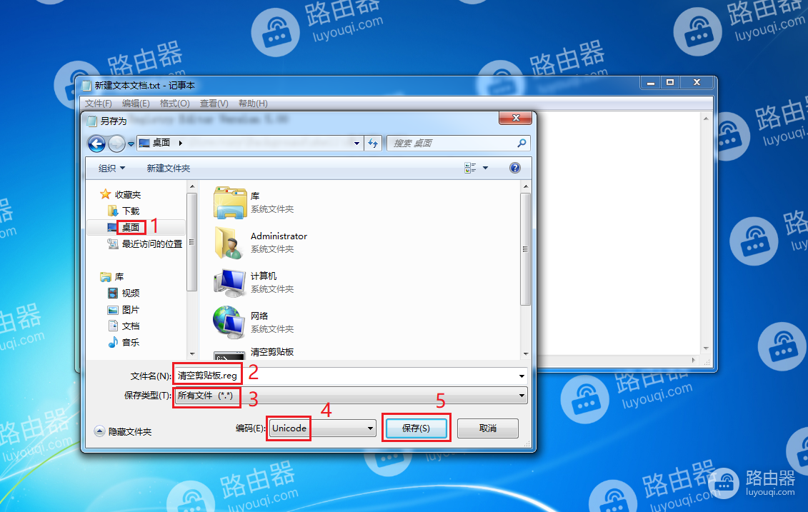 WIN7系统中如何清空剪贴板内容