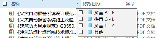 win10文件名拼音筛选找不到文档怎么办?特殊符号排序规则说明