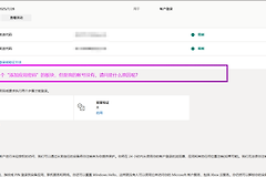 hotmail找不到添加应用密码入口怎么办？开启双重验证教程