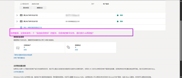 hotmail找不到添加应用密码入口怎么办?开启双重验证教程