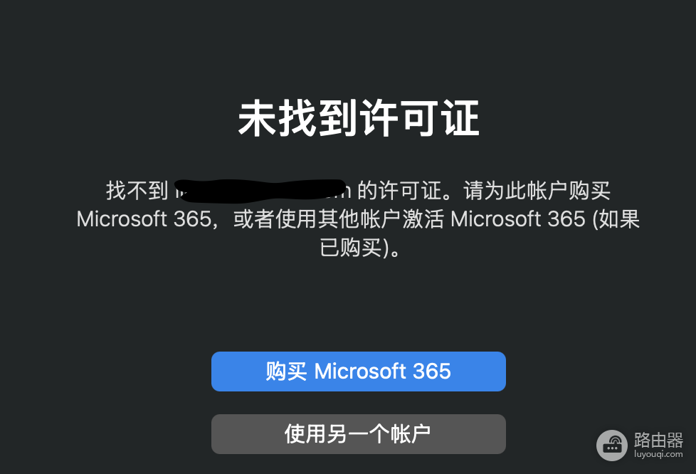office 2019迁移到mac提示报错?office许可证转让解决方法