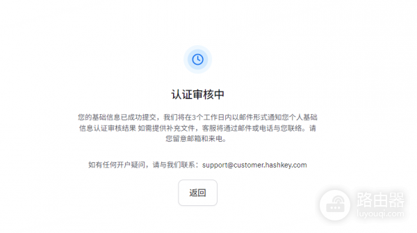 如何通过中国护照在HashKey Exchange开户?具体开户说明