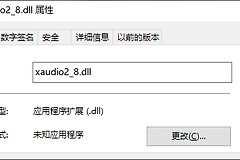 如何解决xaudio2_8.dll加载错误问题？