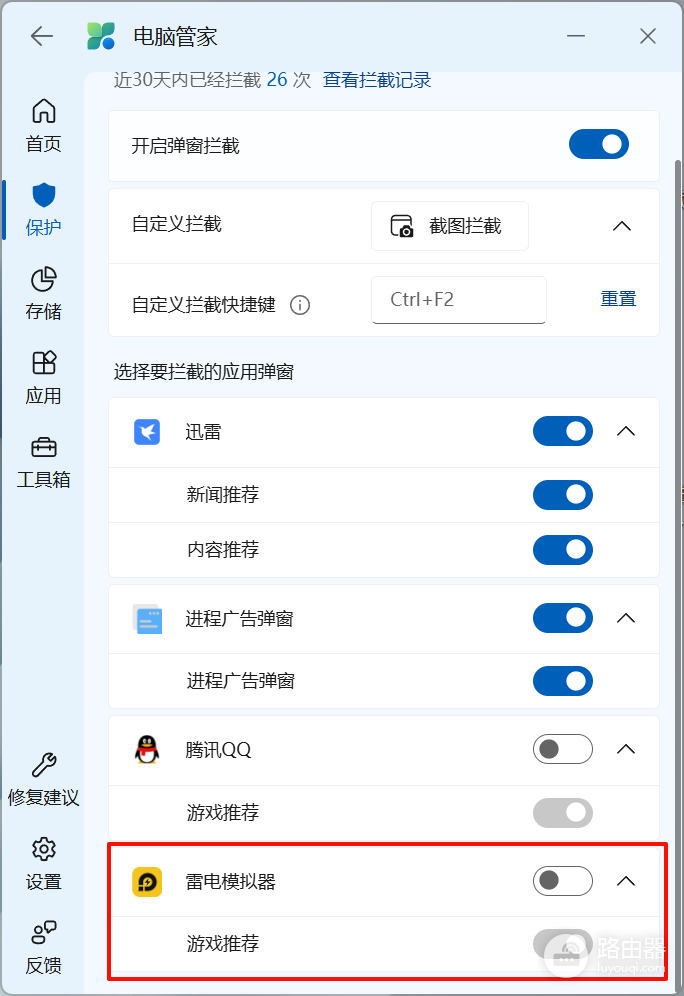 微软电脑管家弹窗拦截显示已卸载软件怎么办?注册表残留清理教程