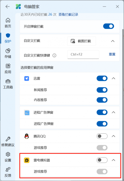 微软电脑管家弹窗拦截显示已卸载软件怎么办？注册表残留清理教程