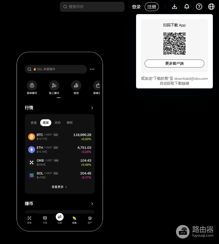 OKX官网防伪网页版地址 欧亿(OKX)官方登录入口