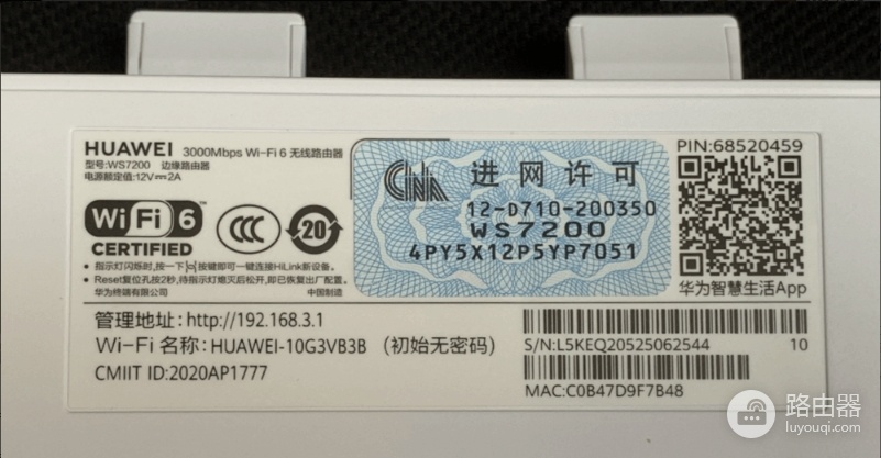 华为AX3路由器192.168.3.1登录入口