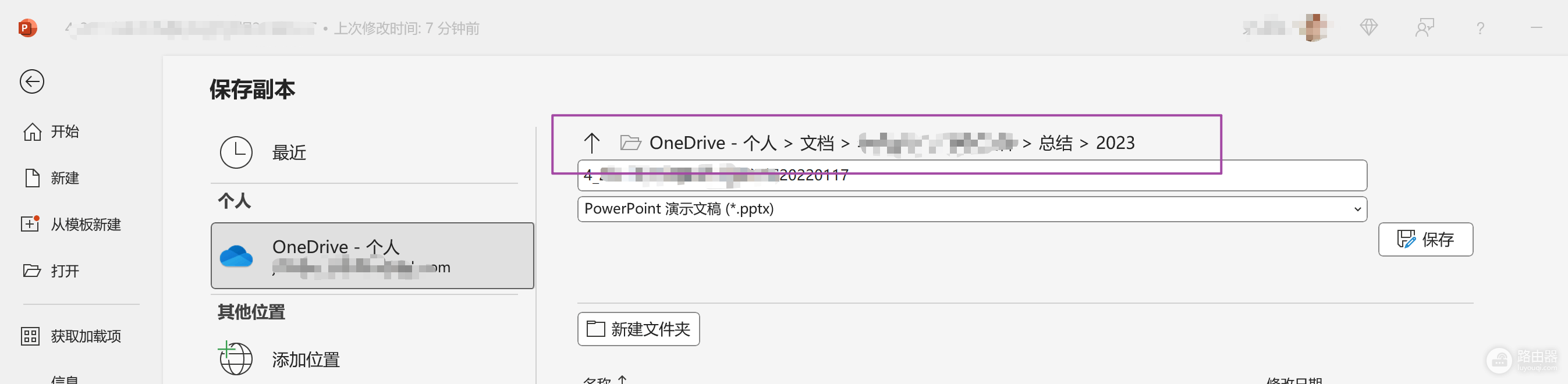 word、excel、ppt另存为无法选择存储位置怎么办？office窗口无反应解决方法