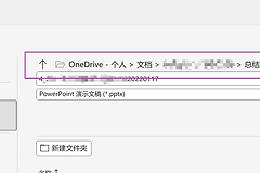 word、excel、ppt另存为无法选择存储位置怎么办？office窗口无反应解决方法