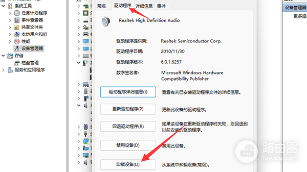win11音频设备卸载不了解决方法