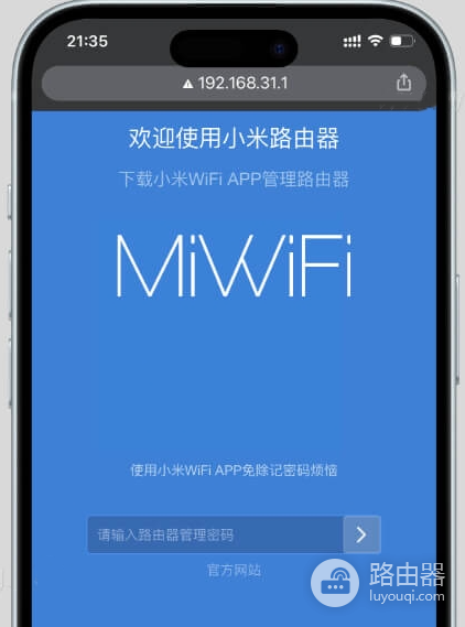 192.168.31.1官方入口登录小米路由器后台