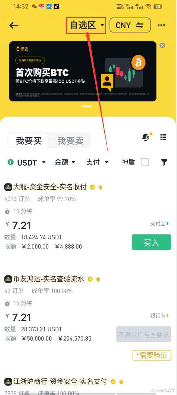 币安C2C是什么?币安C2C安全吗?