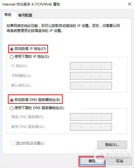 路由器dhcp服务异常如何修复?