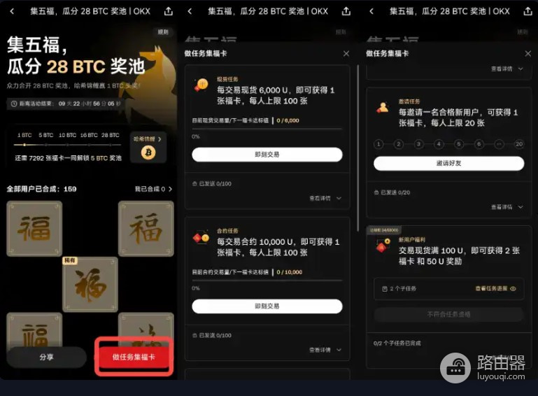 OKX春节集五福活动全攻略，OKX哈希锦鲤玩法详解1BTC大奖