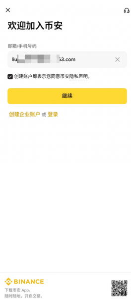 BNB交易所App官方下载，安卓版安装与新手注册指南