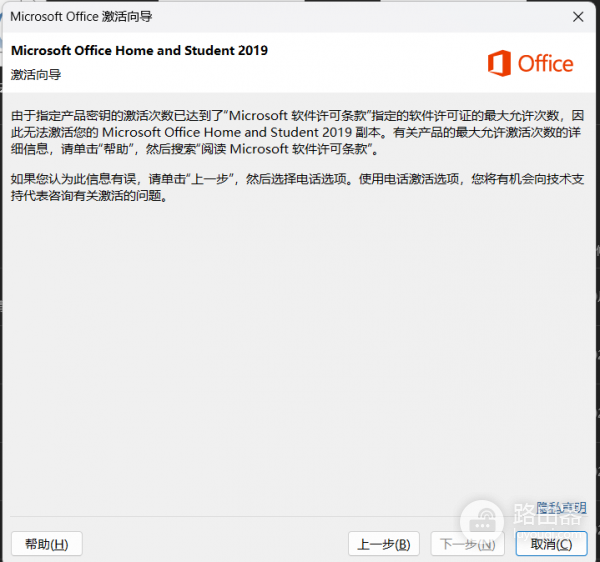 同一账号激活多台电脑office怎么办?多设备许可证绑定解决方法