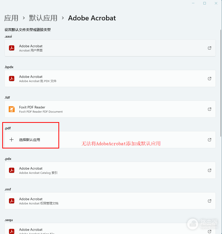 PDF打开方式被edge强制锁定怎么办?Adobe关联失效修复教程