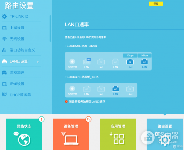腾达和TP-LINK路由器网口状态和速率查看方法