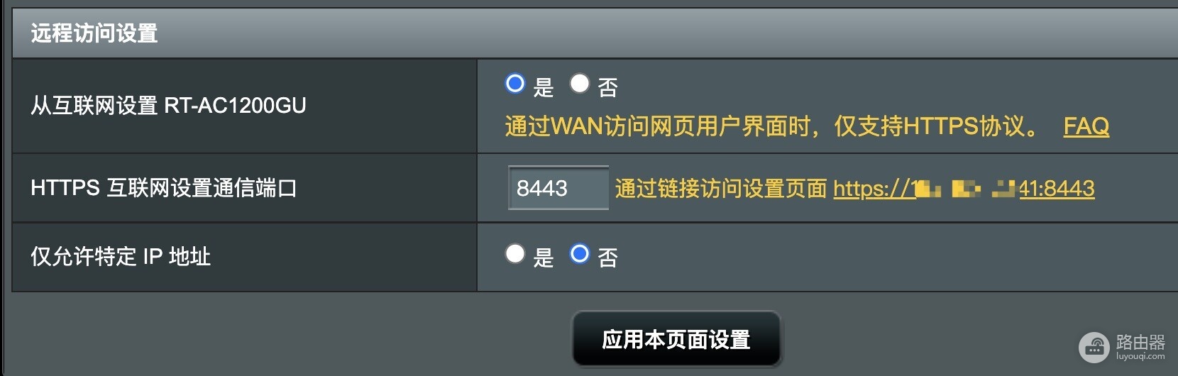 华硕路由器app远程连接失败原因和解决方法