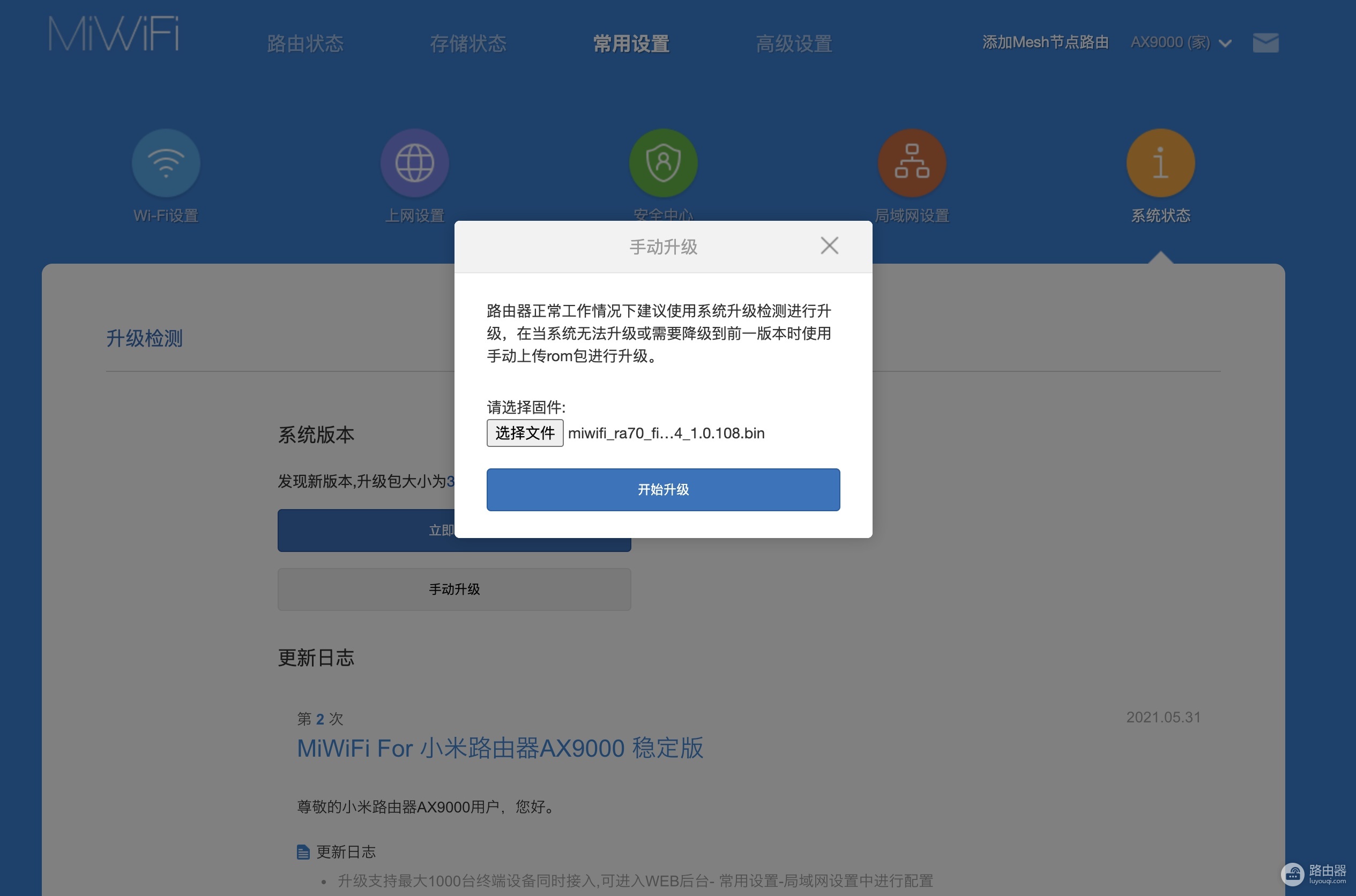 小米AX9000解锁SSH装ShellClash全攻略