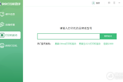 win10共享打印机修复方法