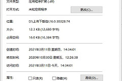 如何解决dll被另外进程占用