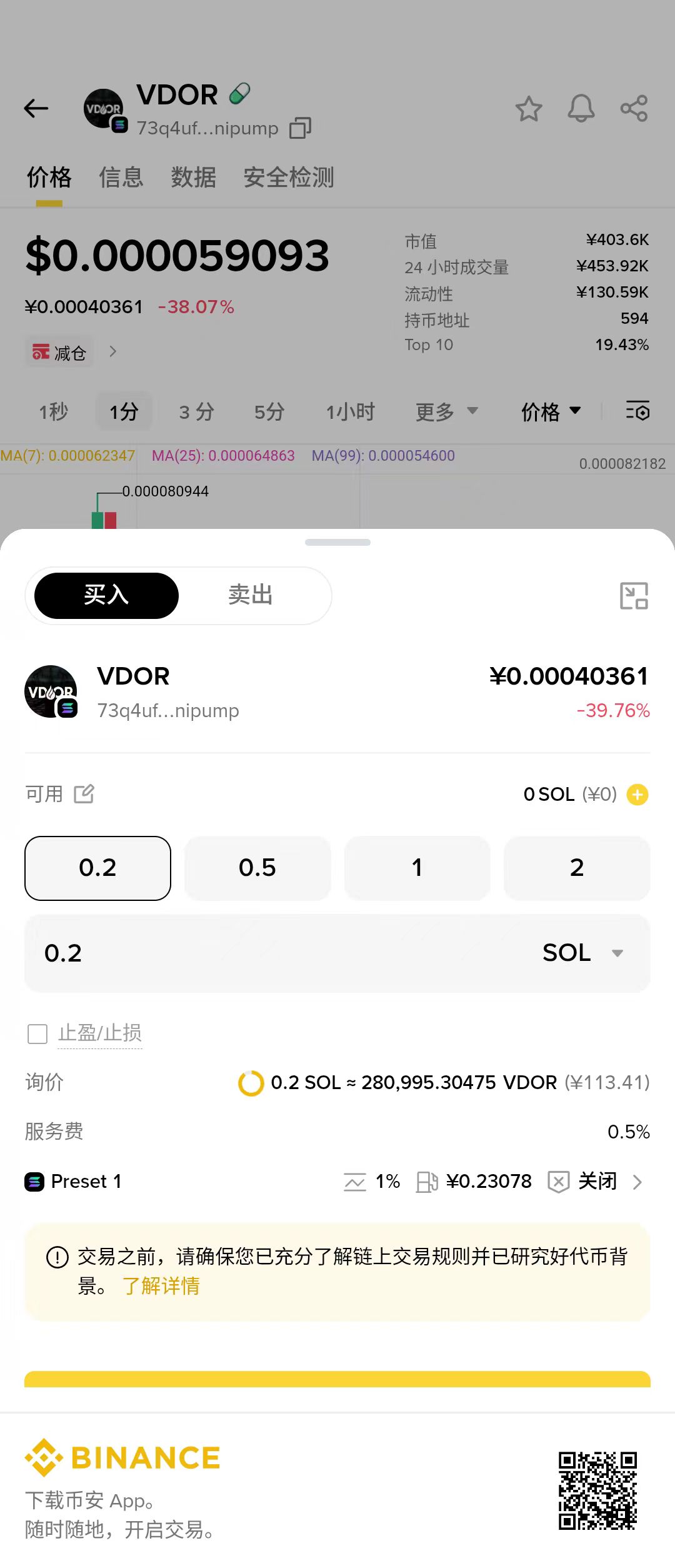 先锋数字石油储备(VDOR)是什么币?VDOR如何在币an购买