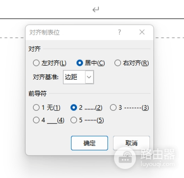word对齐制表位怎么设置?页眉页脚文本精准排版教程